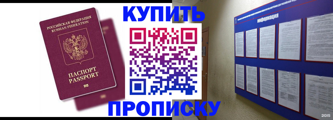 купить прописку в Зарайске