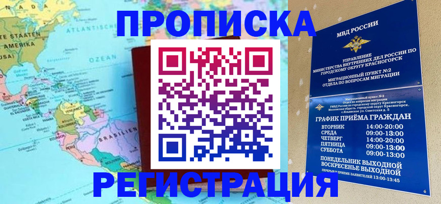 прописка для работы в Зарайске